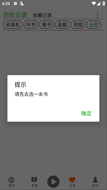 飞鸟听书App官方版下载 第2张截图