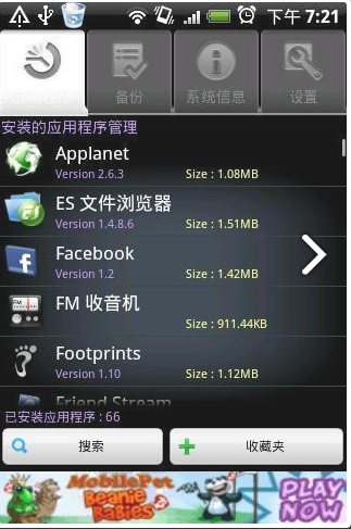 专业卸载（Smart App Manager）app 第1张截图