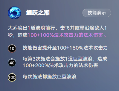 王者万象棋大乔技能介绍