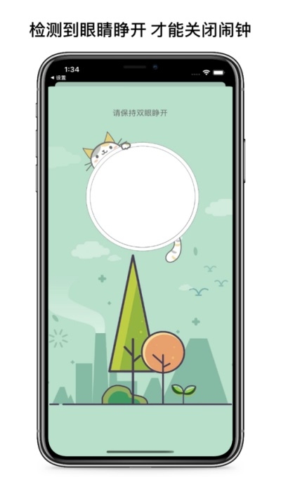 睁眼闹钟官方下载 第1张截图