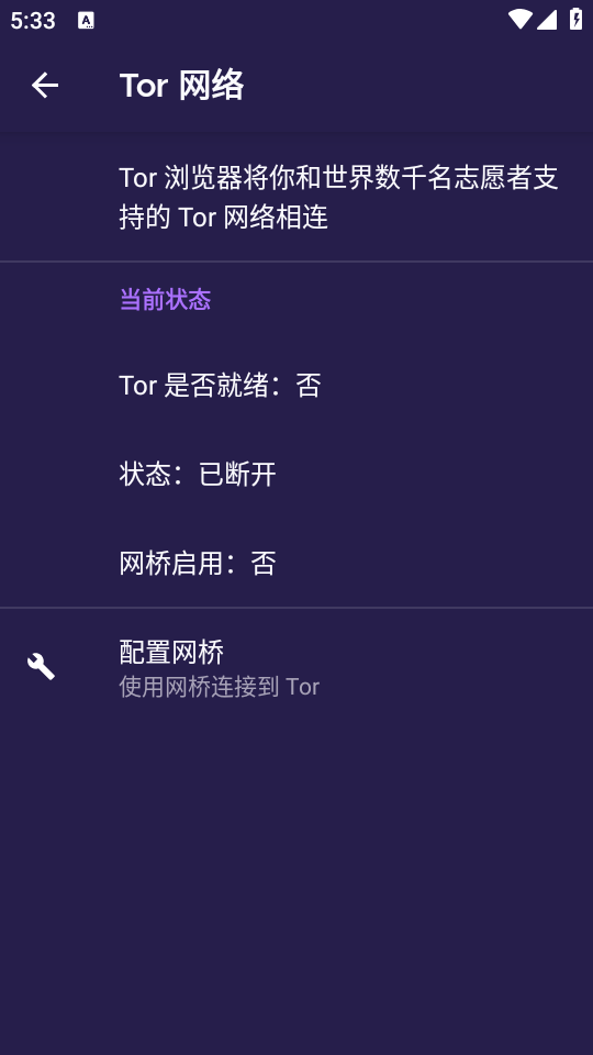 洋葱tor下载手机版（Tor Browser） 第1张截图