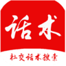 冰雨话术app