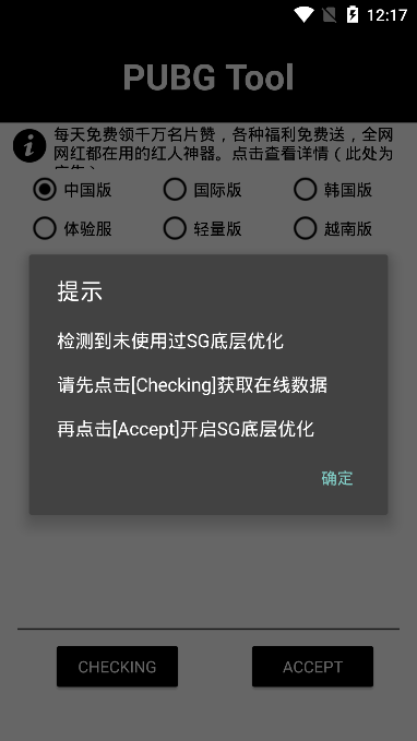 永久120帧画质助手 官方认证 第1张截图