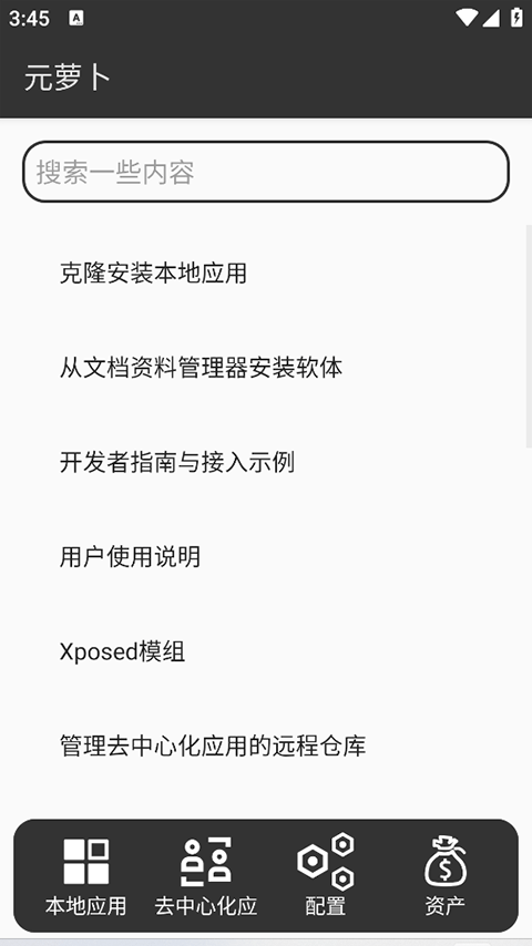 元萝卜app官方下载 第3张截图