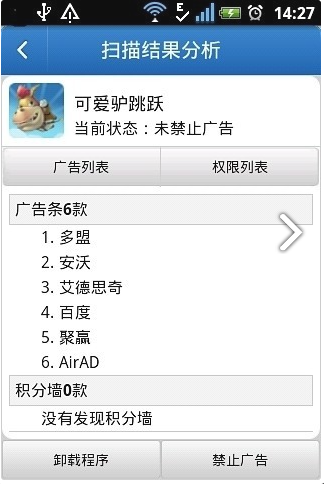广告移除器app 第1张截图