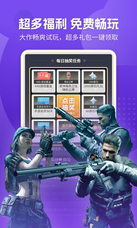 网易云游戏最新版APP 第3张截图