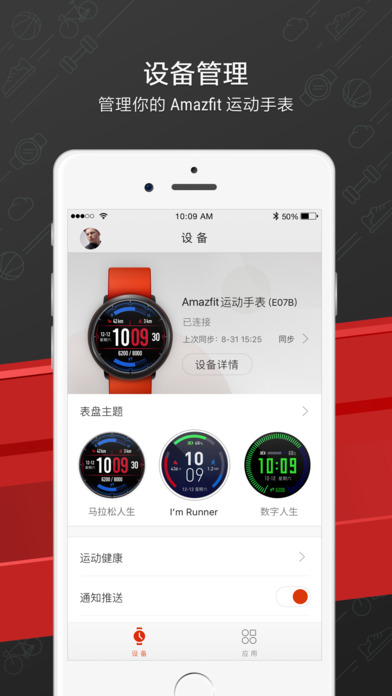 华米手表app 第1张截图