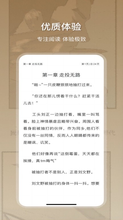 星影阅读app官网正版入口 第1张截图