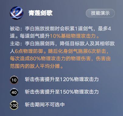 王者万象棋李白技能介绍