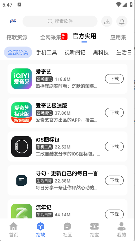 挖软官网app下载 第3张截图