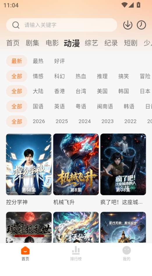 追剧达人无广告版最新版 第4张截图