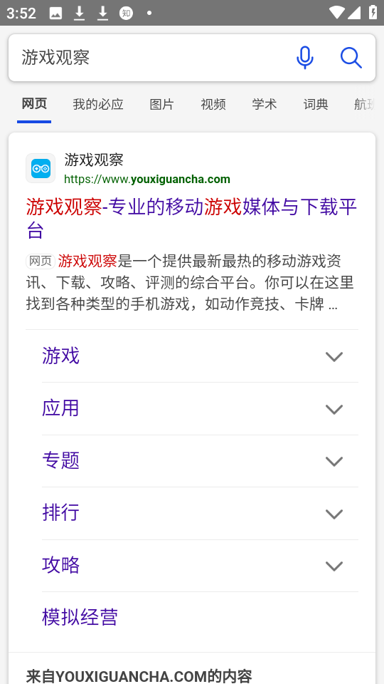 我爱浏览器圆屏版 第3张截图