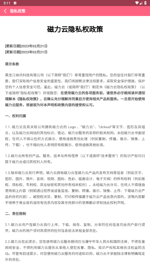 磁力云高级版 第2张截图