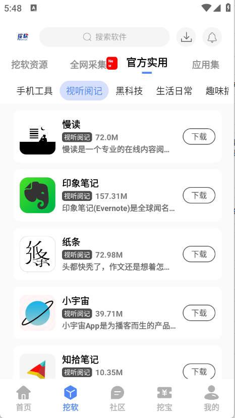 挖软官网app下载 第2张截图