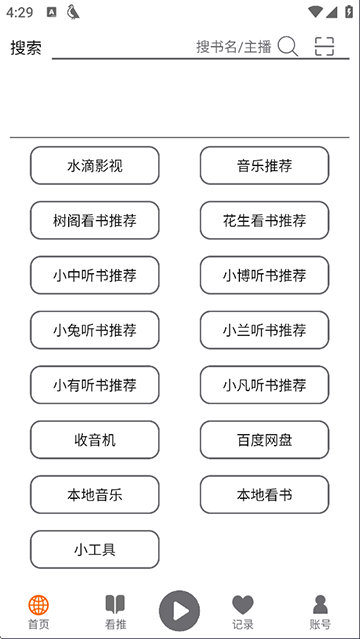 飞鸟听书App官方版下载 第1张截图