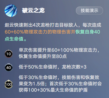 王者万象棋赵云技能介绍