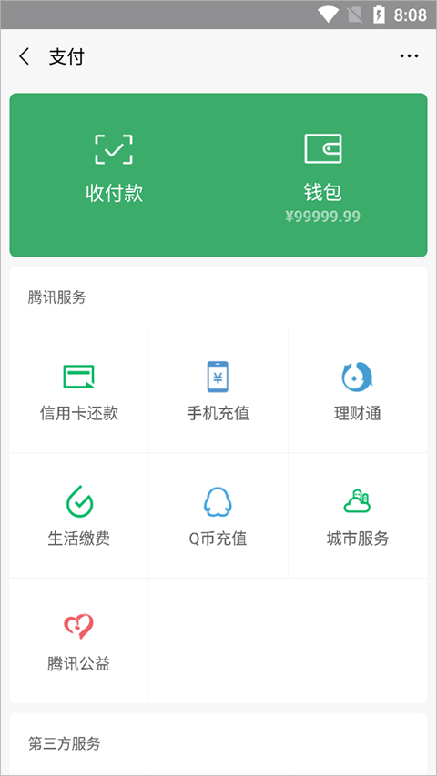 微信余额修改器免费版 第3张截图
