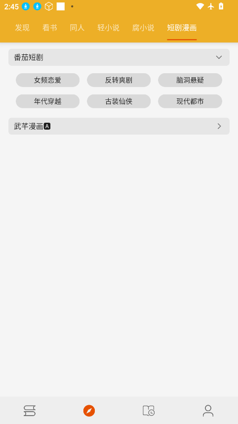 桔子阅读器app下载安装最新版 第5张截图