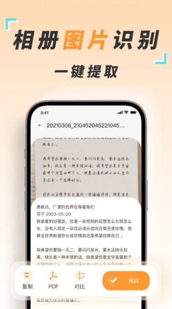 识图取字扫描王安卓手机版下载 第1张截图
