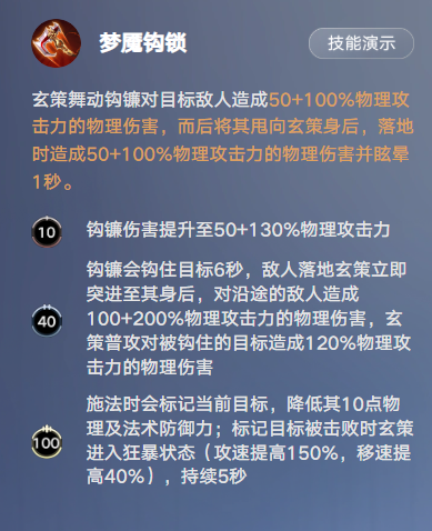 王者万象棋百里玄策技能介绍