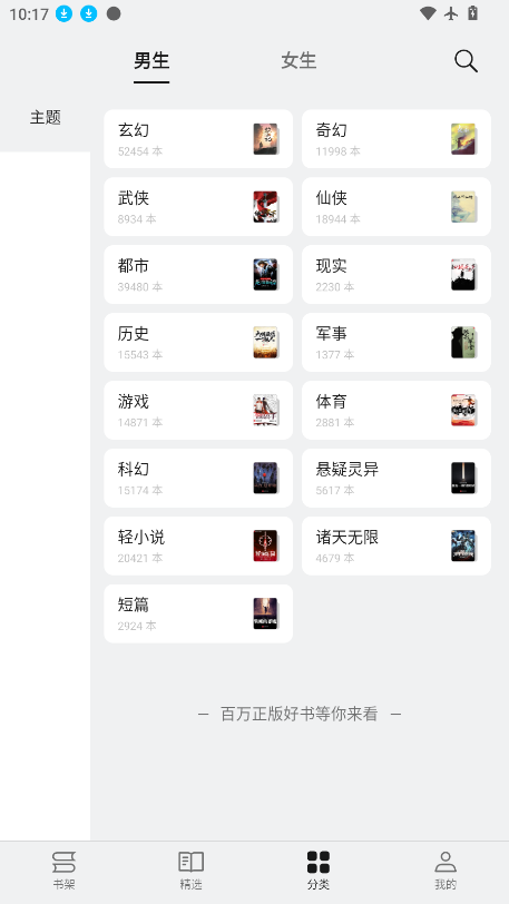 红袖小说免费阅读下载 第3张截图