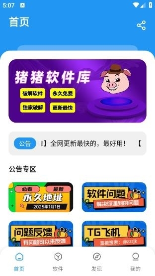 猪猪软件库app正版 第1张截图