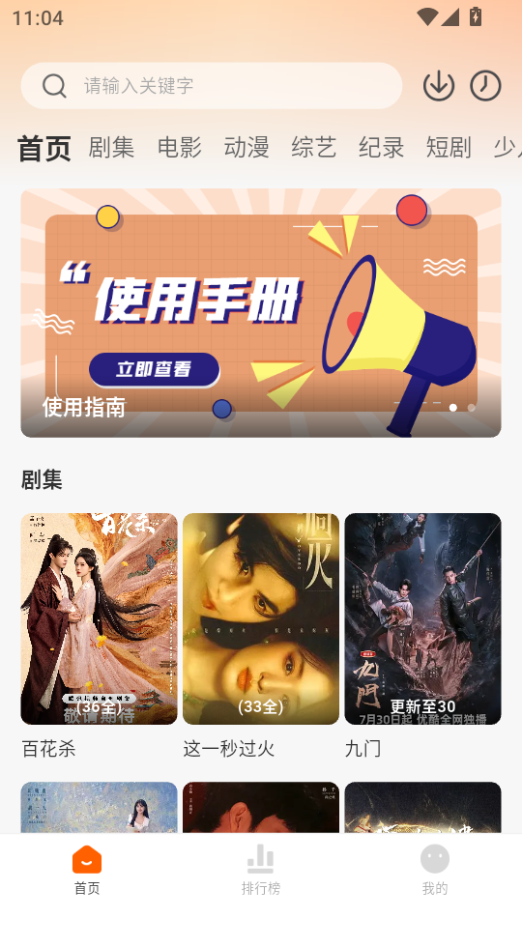 追剧达人无广告版最新版 第1张截图