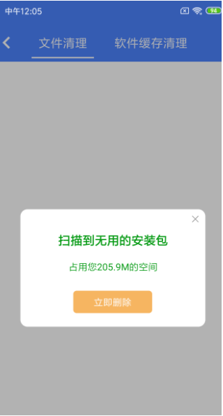 超强清理极速版app 第1张截图