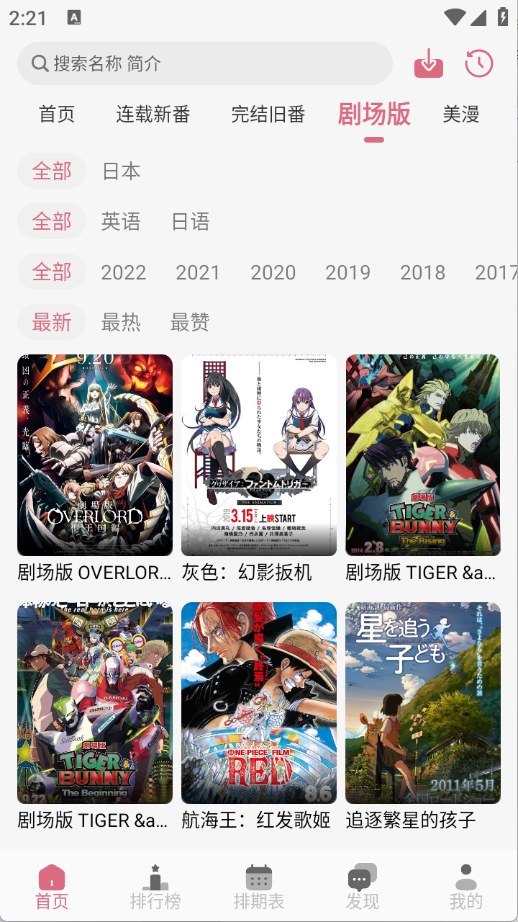 稀饭动漫app下载 第1张截图