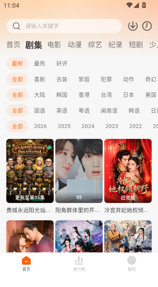 追剧达人无广告版最新版 第2张截图