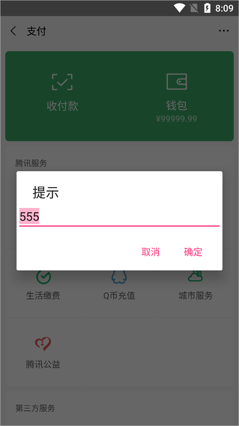 微信余额修改器免费版 第2张截图