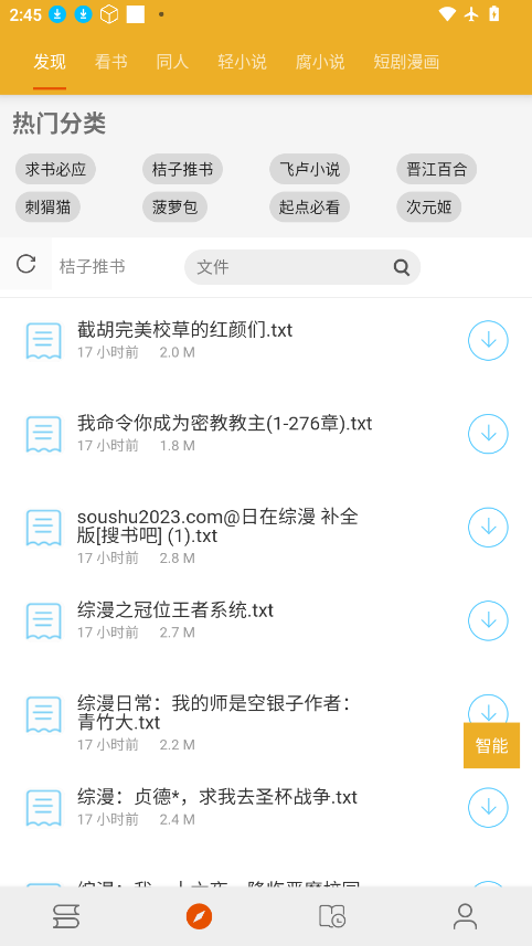桔子阅读器app下载安装最新版 第2张截图