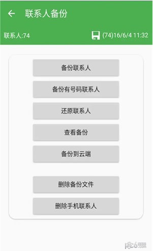 备份恢复助手app 第1张截图