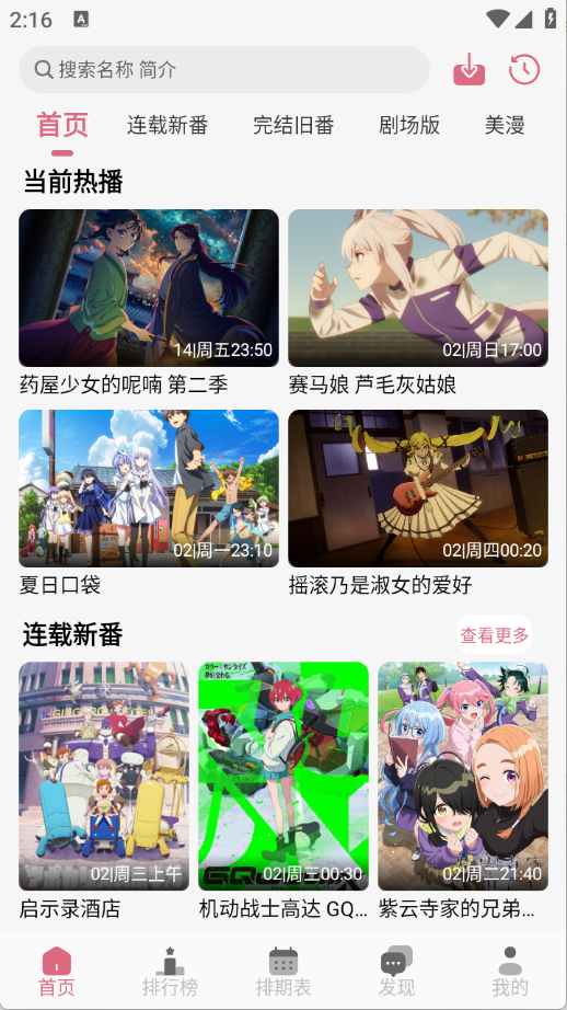 稀饭动漫app下载 第2张截图