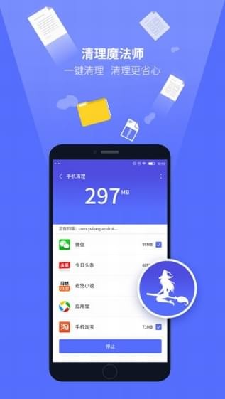 清理魔法师app 第1张截图