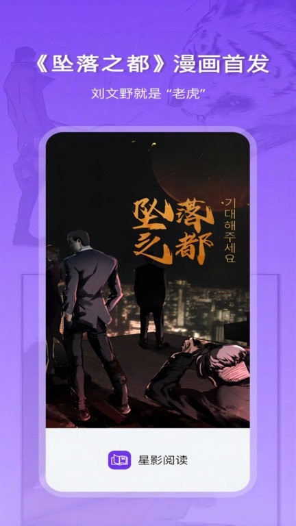星影阅读app官网正版入口 第3张截图