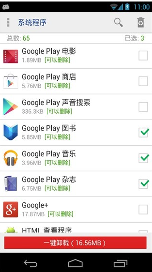 系统程序安全卸载（System App Safe Remover）app 第1张截图