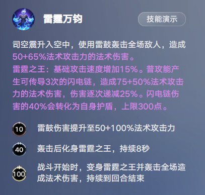 王者万象棋司空震技能介绍