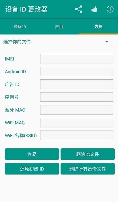 设备id更改器2023下载 第1张截图