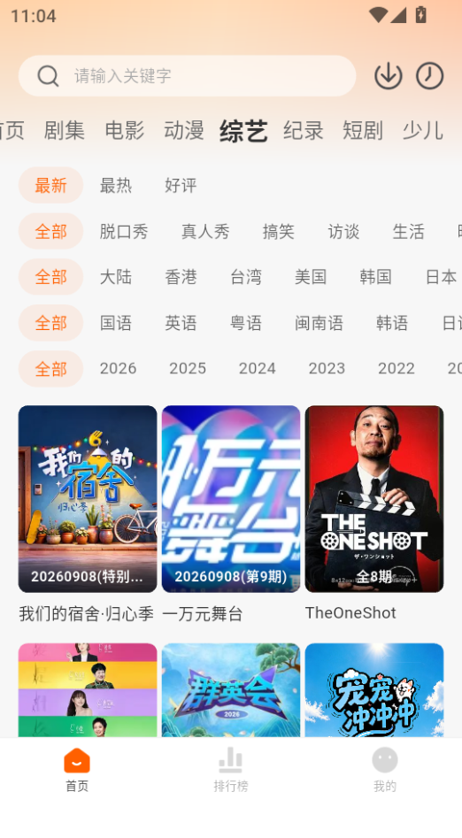追剧达人无广告版最新版 第5张截图