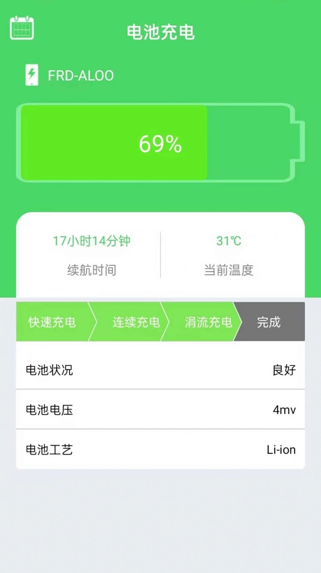 全能省电app下载安装最新版 第1张截图