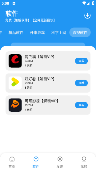 猪猪软件库app正版 第4张截图