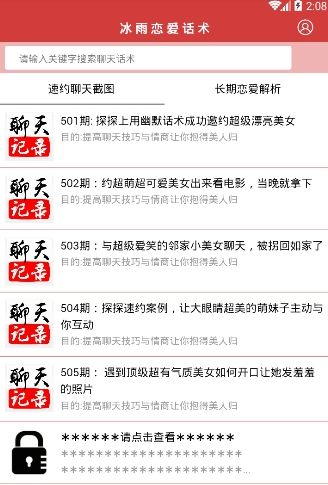 冰雨话术app 第1张截图