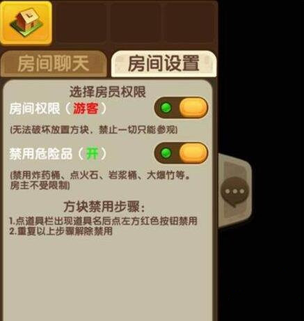 迷你世界游客权限怎么开启2026