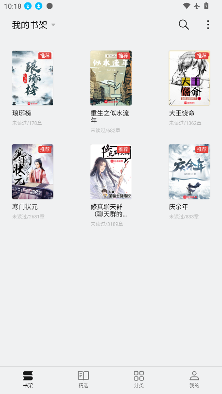 红袖小说免费阅读下载 第1张截图
