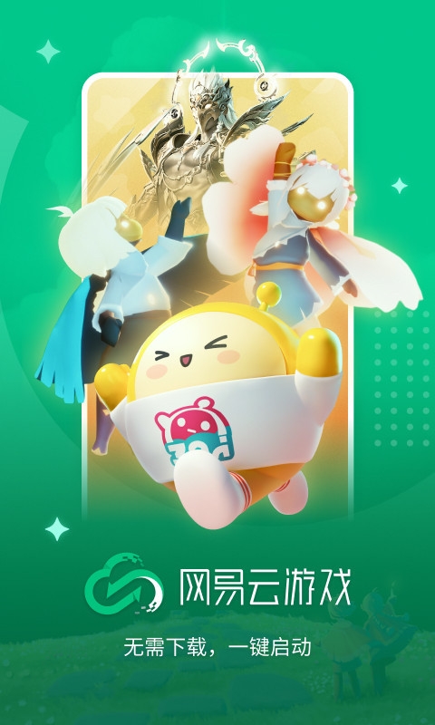 网易云游戏最新版APP 第1张截图