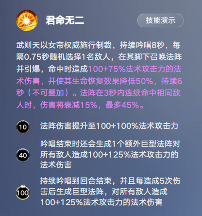 王者万象棋武则天技能介绍