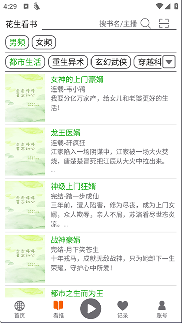 飞鸟听书App官方版下载 第3张截图
