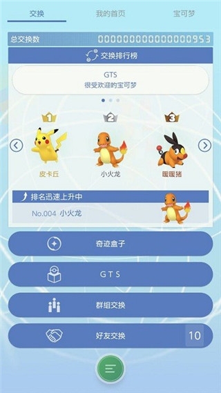 pokemonhome官网下载安卓 第1张截图
