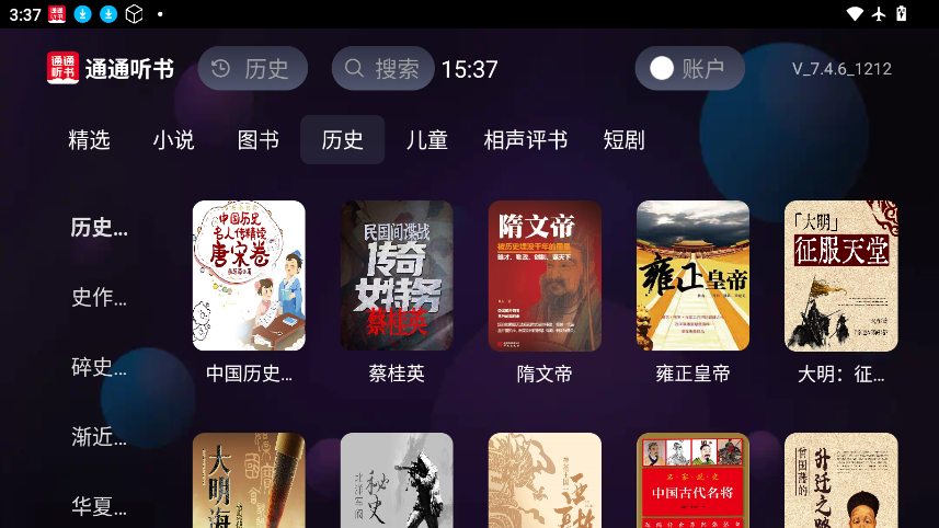 通通听书下载最新版本 第3张截图